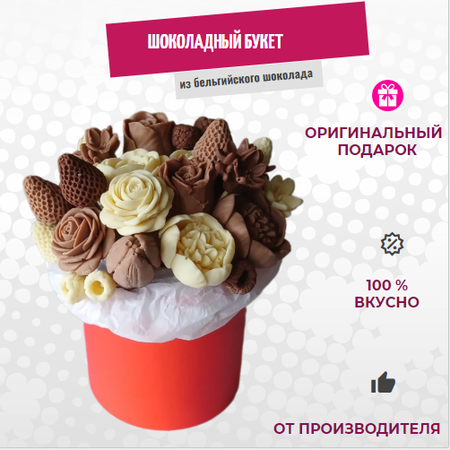 

Шоколадный букет цветов ShokoTrendy в шляпной коробке, 500 г, Шоколадные цветы в коробке