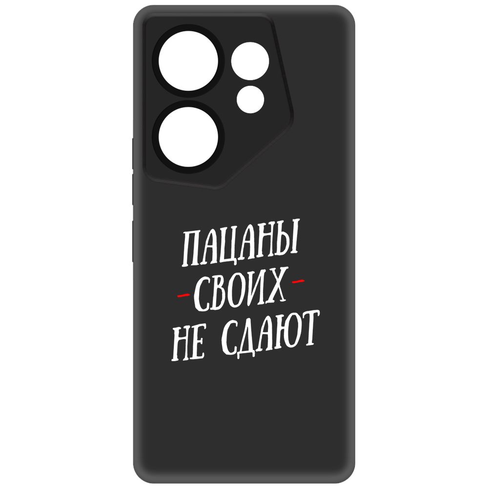 

Чехол-накладка Soft Case Пацаны своих не сдают для Tecno Camon 20 Premier, Черный