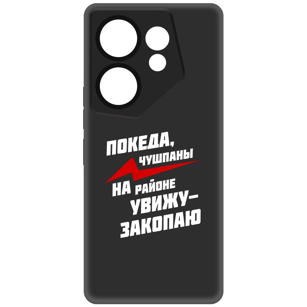 

Чехол-накладка Soft Case Покеда, чушпаны для Tecno Camon 20 Premier, Черный