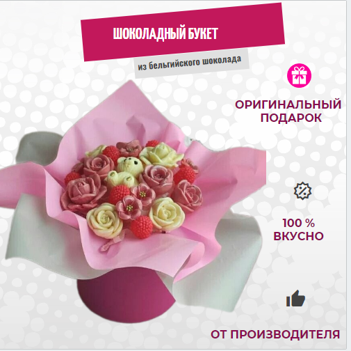 

Шоколадный букет цветов ShokoTrendy в коробке, 300 г, Шоколадные цветы в коробке