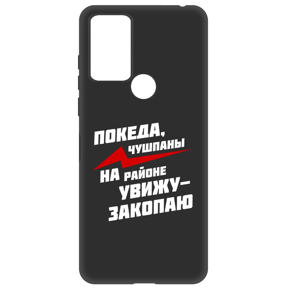 

Чехол-накладка Soft Case Покеда, чушпаны для TCL 30 SE, Черный