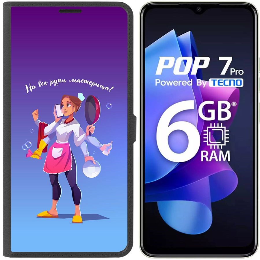 

Чехол-книжка Eco Book для Tecno Pop 7 Pro На все руки мастерица, Черный