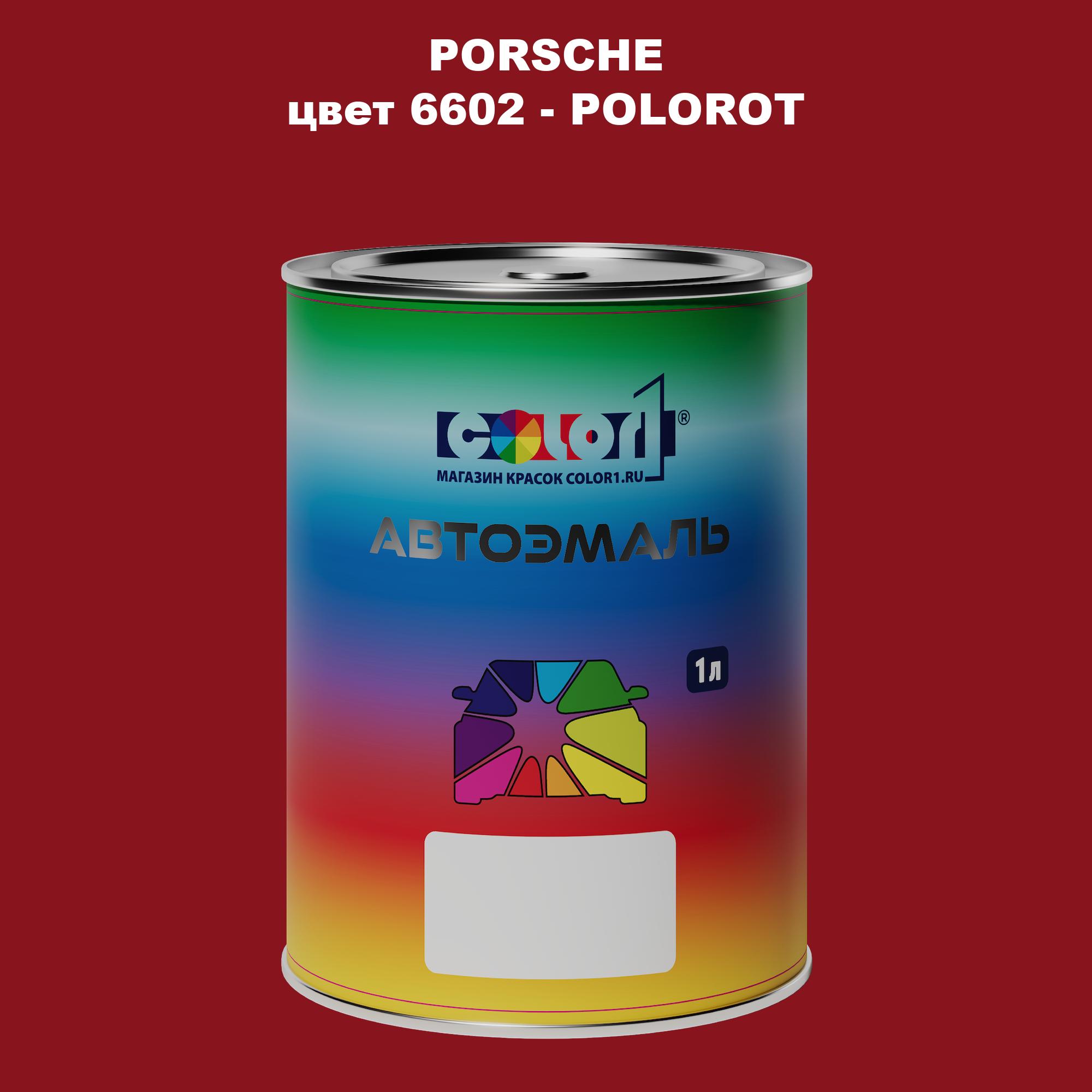 

Автомобильная краска COLOR1 для PORSCHE, цвет 6602 - POLOROT, Прозрачный