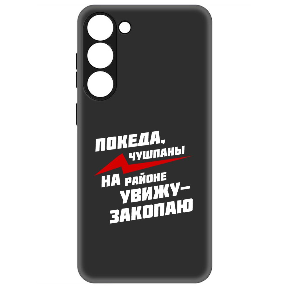 

Чехол-накладка Soft Case Покеда, чушпаны для Samsung Galaxy S23+, Черный