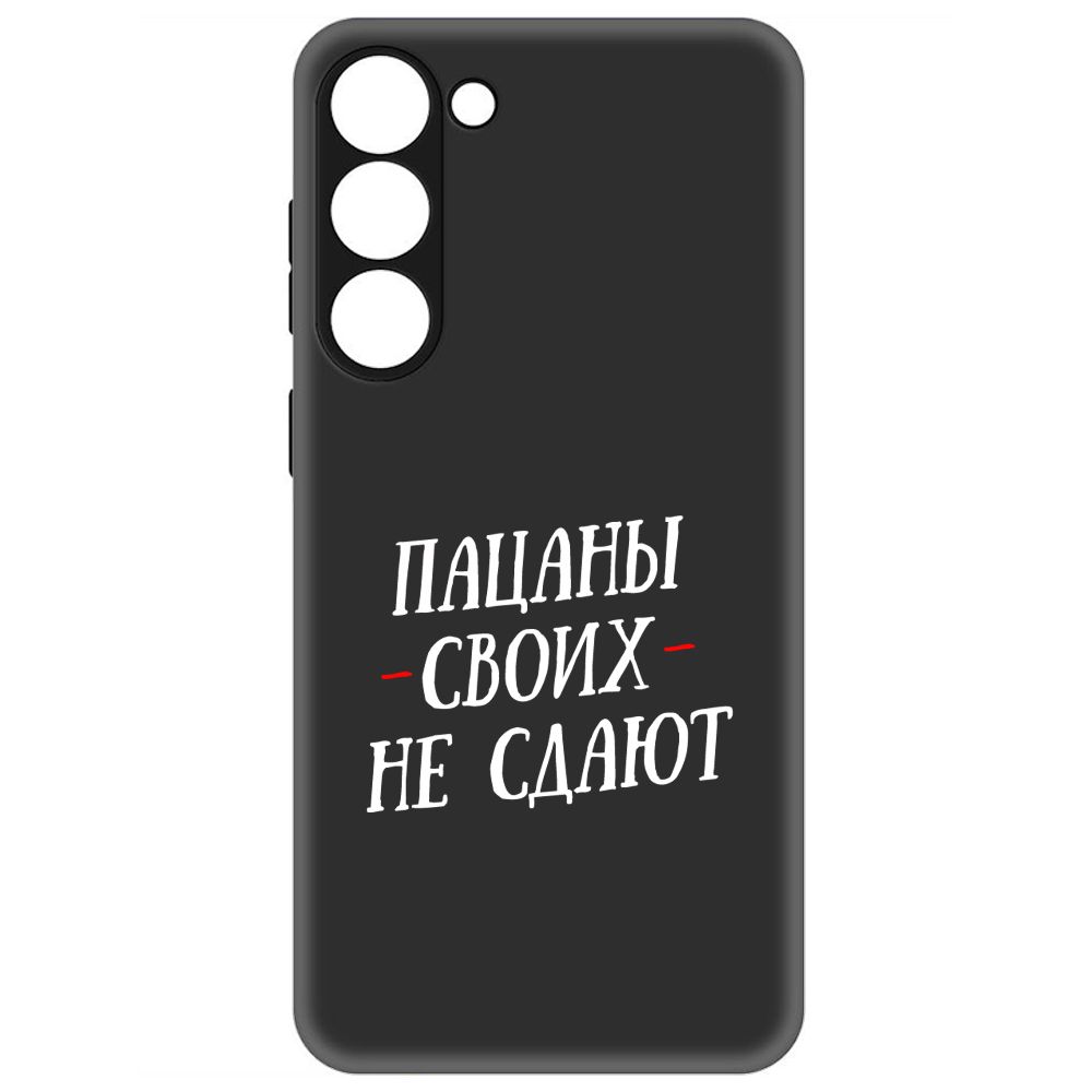 Чехол-накладка Soft Case Пацаны своих не сдают для Samsung Galaxy S23+ 600014996413 черный