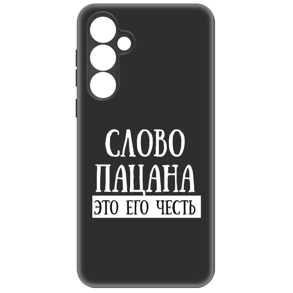 

Чехол-накладка Soft Case Слово пацана - это его честь для Samsung Galaxy S23 FE, Черный