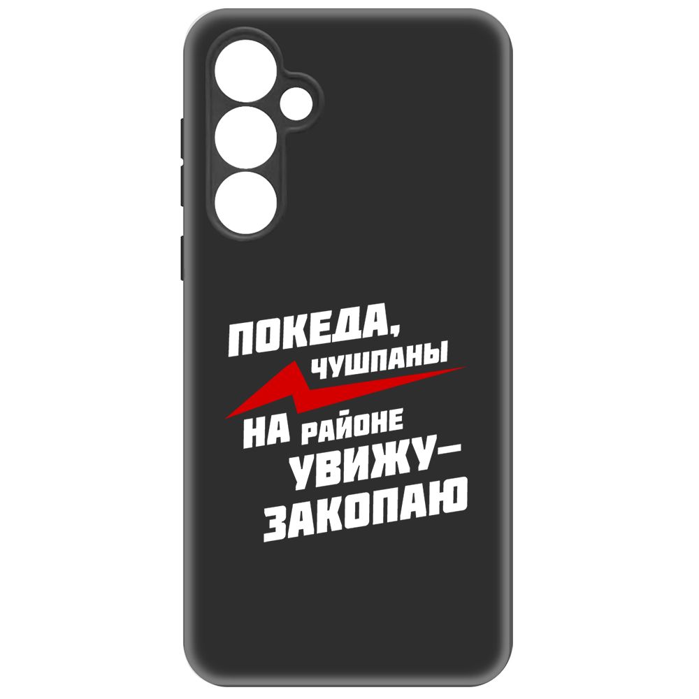 

Чехол-накладка Soft Case Покеда, чушпаны для Samsung Galaxy S23 FE