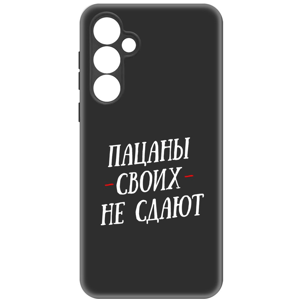 

Чехол-накладка Soft Case Пацаны своих не сдают для Samsung Galaxy S23 FE, Черный