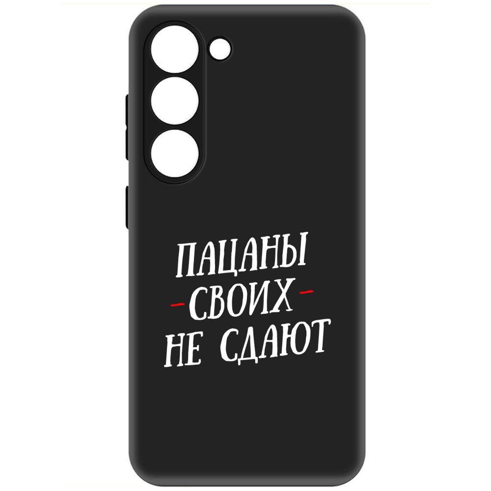 Чехол-накладка Soft Case Пацаны своих не сдают для Samsung Galaxy S23