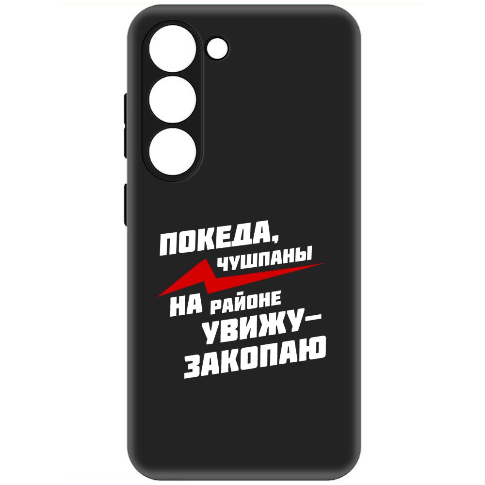 

Чехол-накладка Soft Case Покеда, чушпаны для Samsung Galaxy S23, Черный