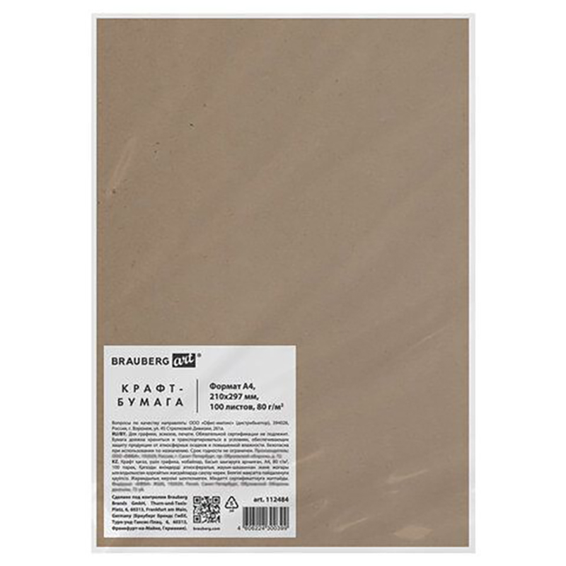 

Крафт-бумага для графики эскизов А4 210х297 80г/м2 100 листов BRAUBERG ART CLASSIC 112484, alb0671