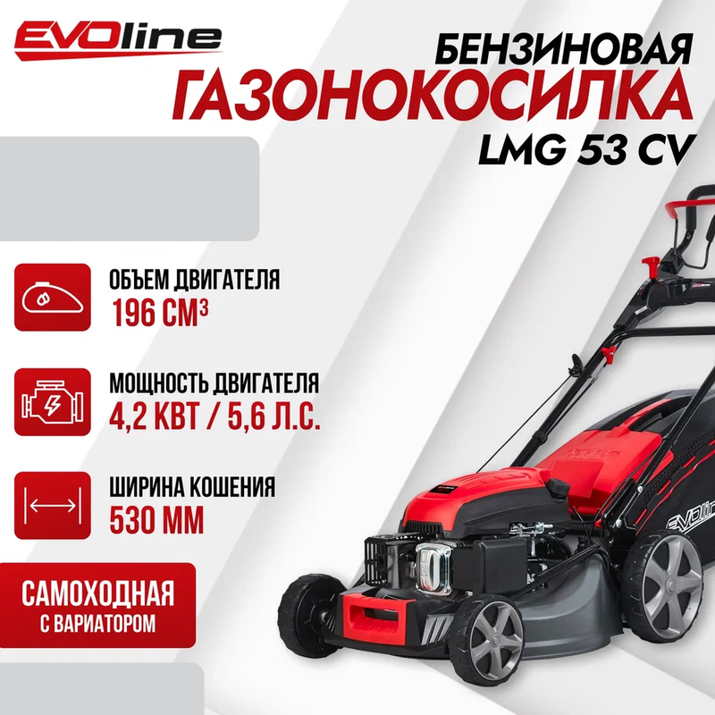 Бензиновая газонокосилка EVOline LMG51CS 5,6 л.с.