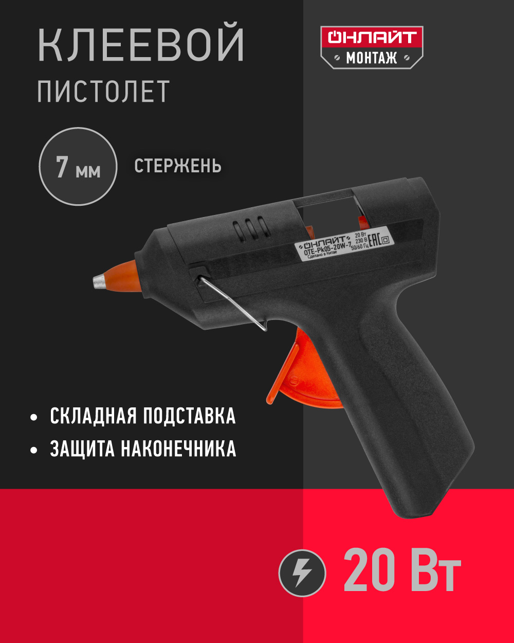 Клеевой пистолет Онлайт 90 374 OTE-Pk05-20W-7 (20 Вт, 7 мм)