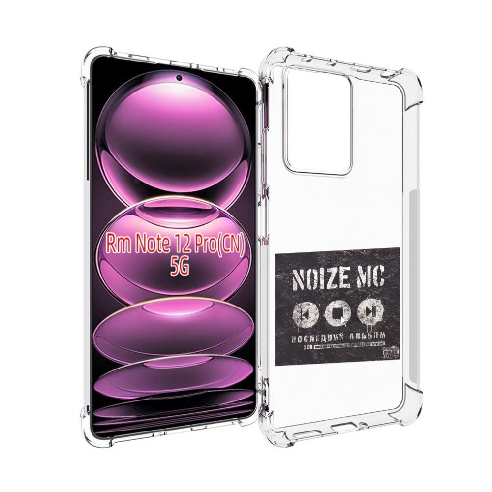 Чехол MyPads Последний альбом Noize MC для Xiaomi Redmi Note 12 Pro