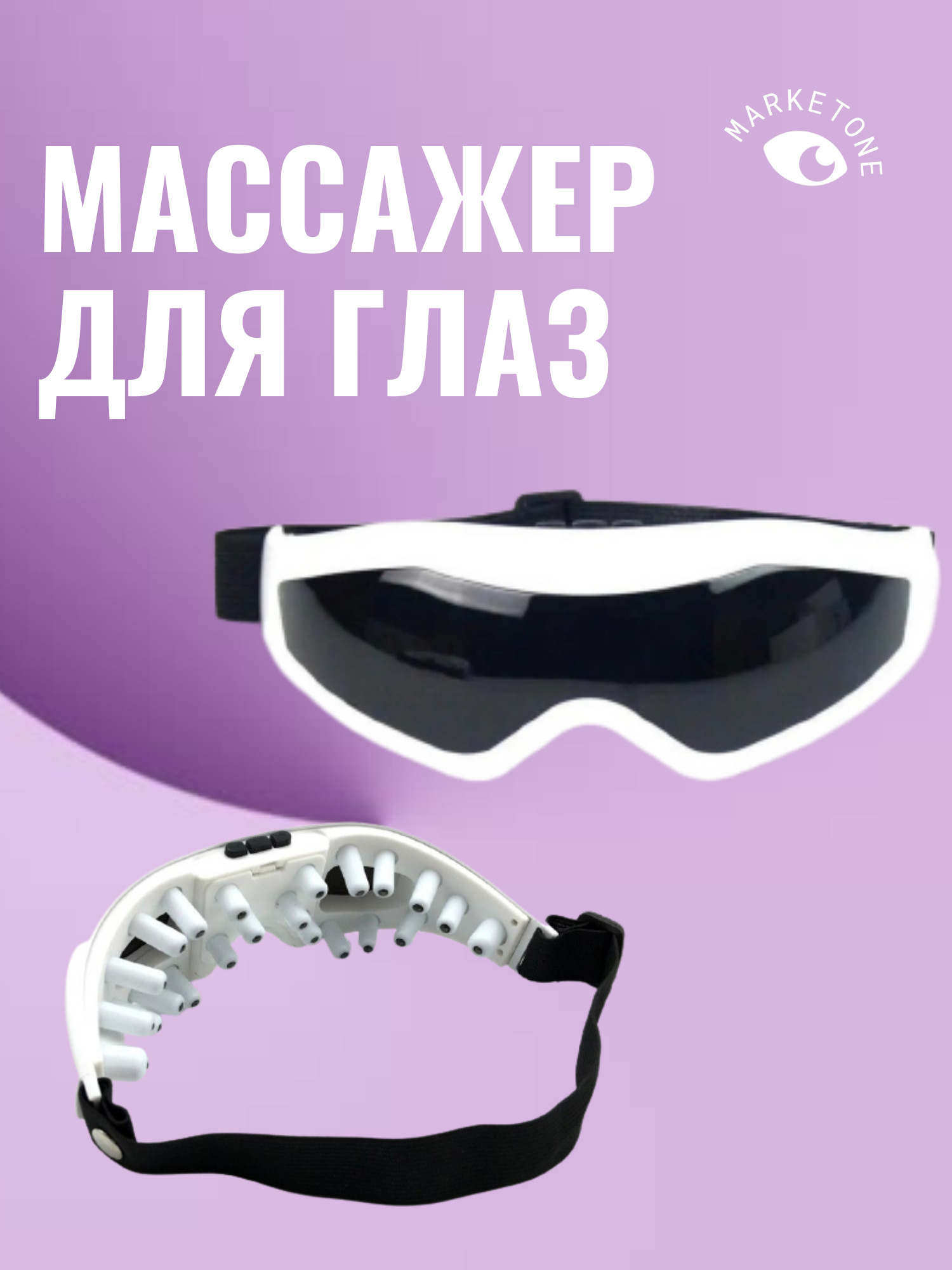 фото Массажер для глаз eye care massager xpx