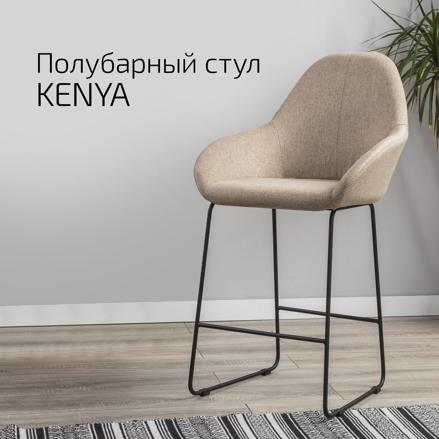 

Кресло Helvant полубар Kenya Браун Линк, Kenya