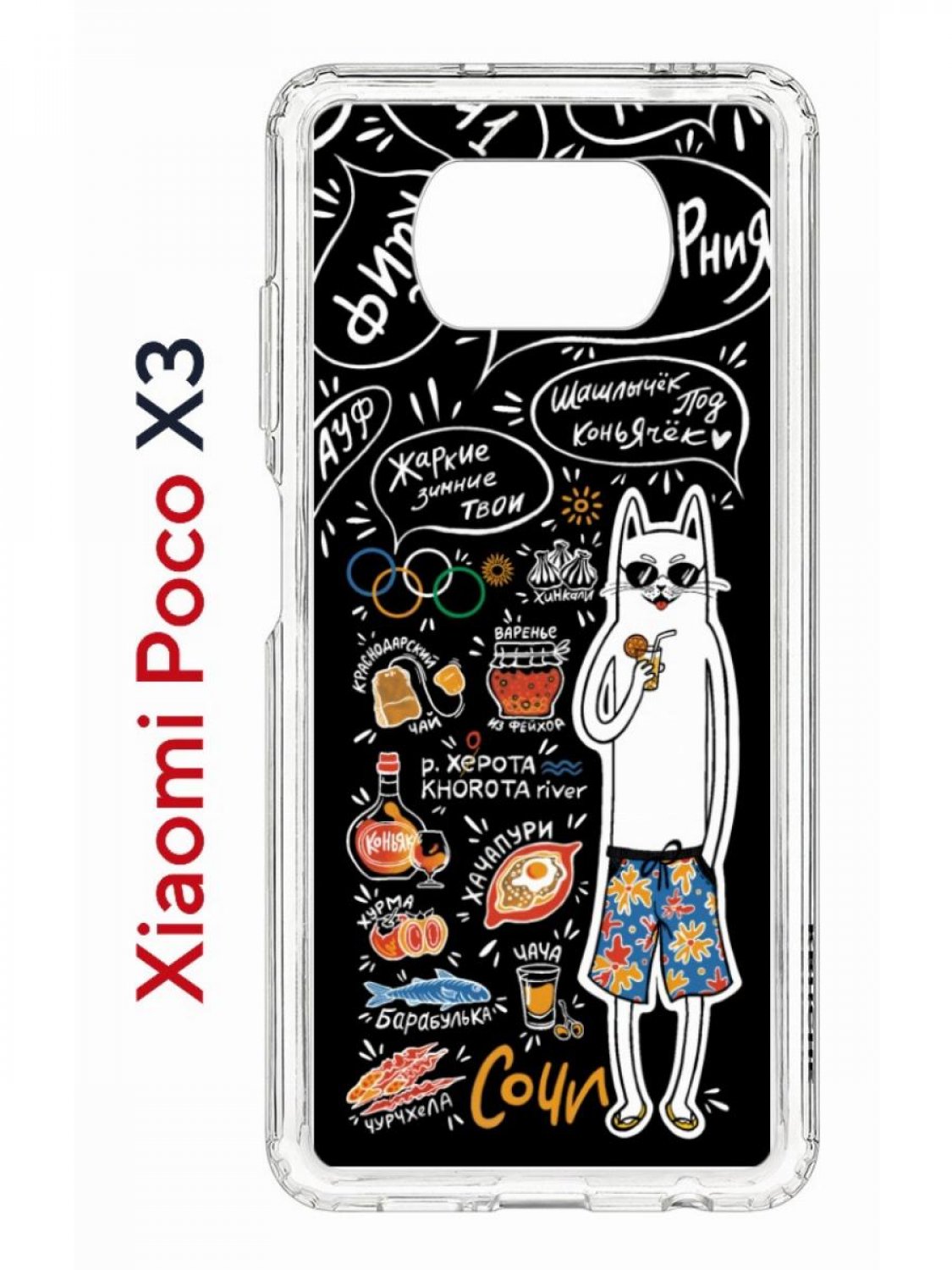 Чехол на Xiaomi Poco X3/X3 Pro Kruche Print Кот Сочи,противоударный бампер с принтом