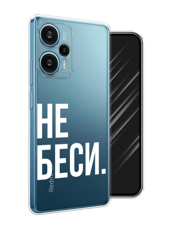

Чехол Awog на Xiaomi Redmi Note 12 Turbo "Не беси", Серый;бежевый, 318450-6