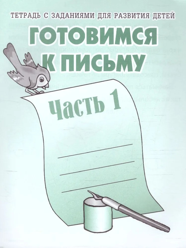 

Весна-дизайн Готовимся к письму ч.1