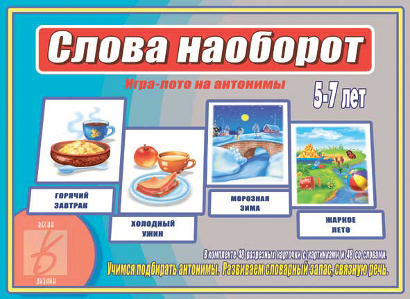 

Развивающая игра "Слова наоборот"