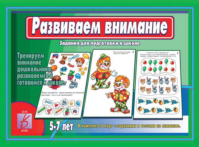 

Развивающая игра "Развиваем внимание"