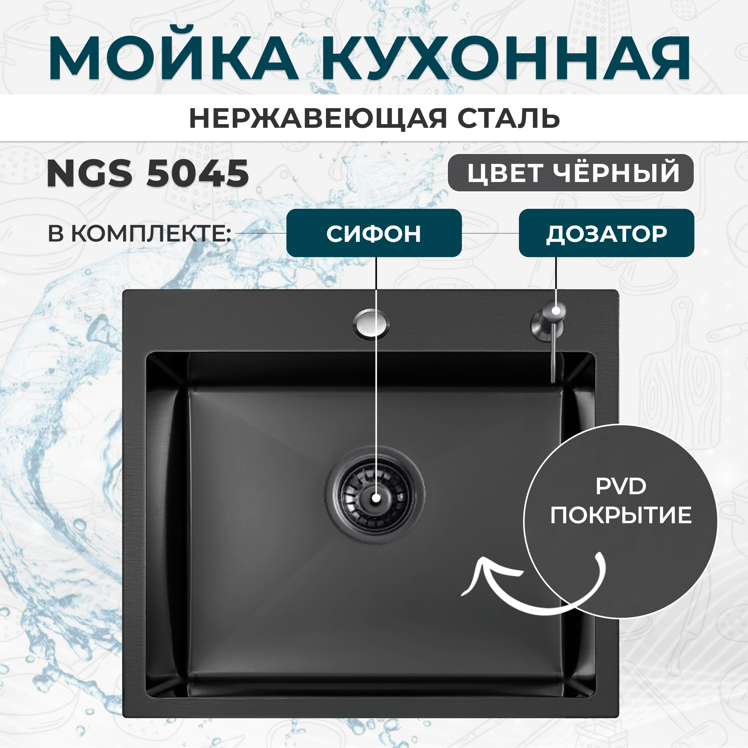 

Кухонная мойка NGS 5045 BL, Серебристый