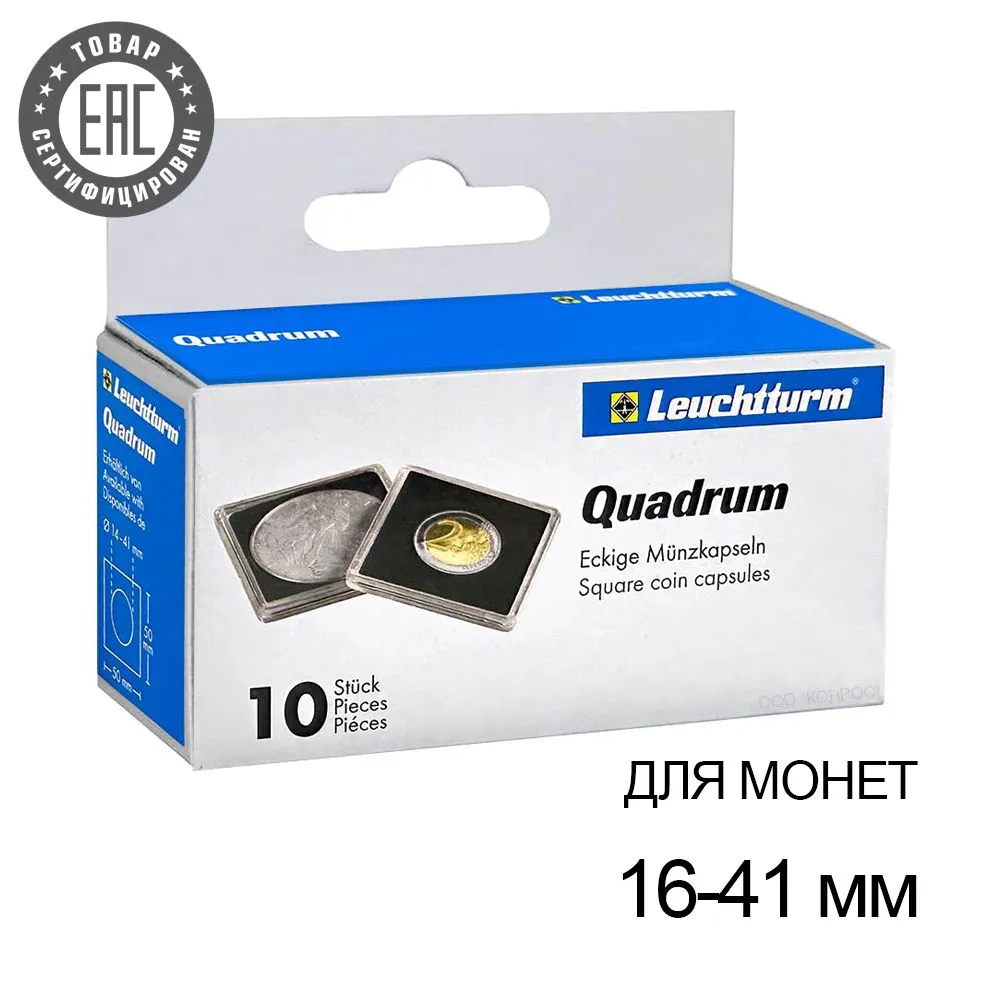 

Капсулы для монет Leuchtturm Quadrum 16-41 мм, 10 шт