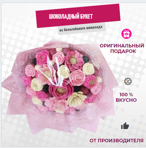 

Шоколадный букет цветов ShokoTrendy, 500 г, Шоколадные цветы букет