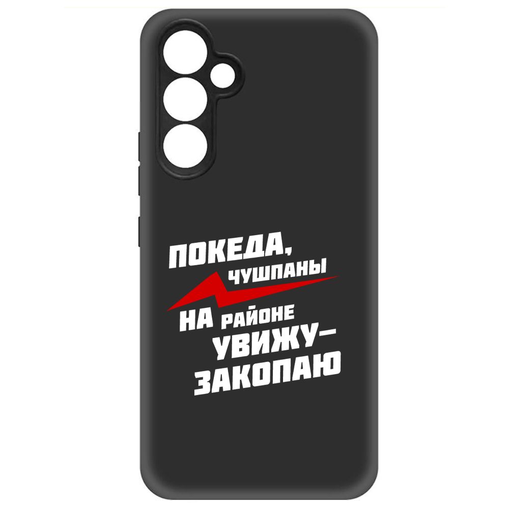 

Чехол-накладка Soft Case Покеда, чушпаны для Samsung Galaxy A54 5G (A546)