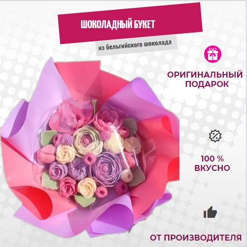 Шоколадный букет из цветов ShokoTrendy, 500 г