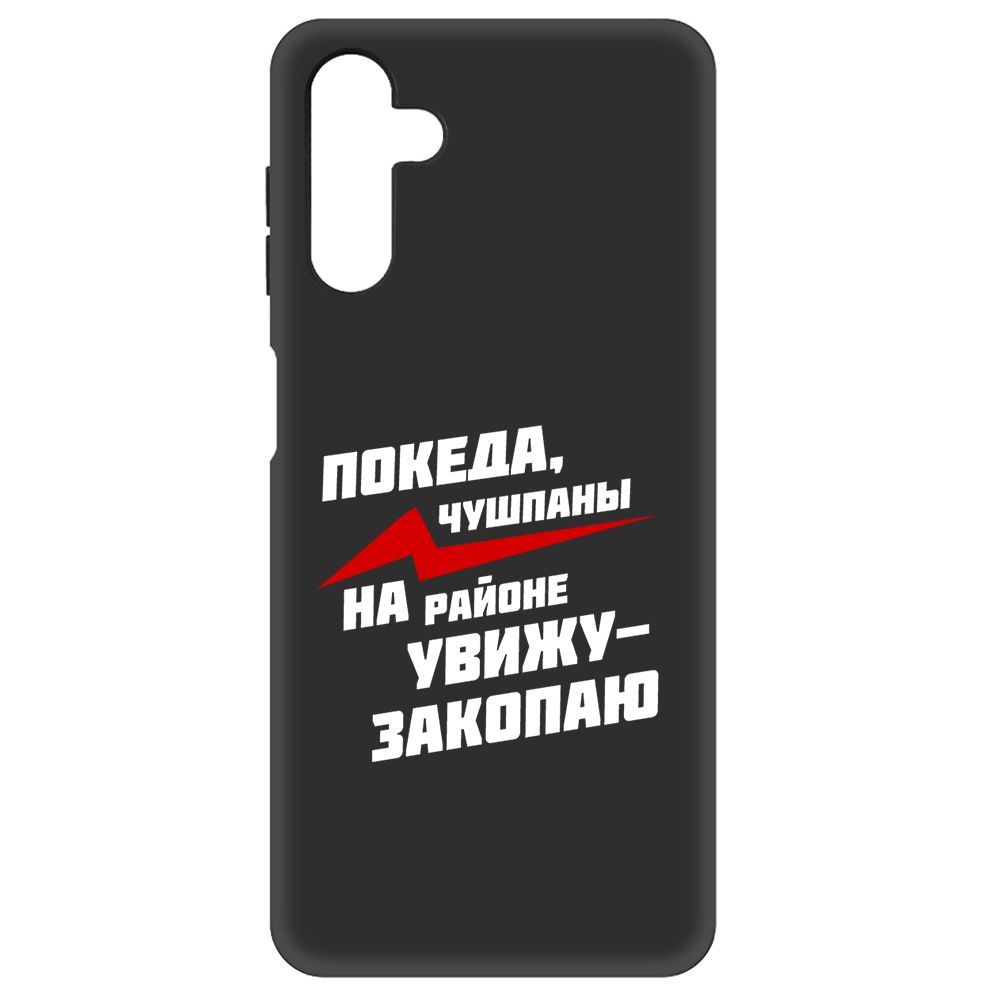 

Чехол-накладка Soft Case Покеда, чушпаны для Samsung Galaxy A13 5G (A136), Черный