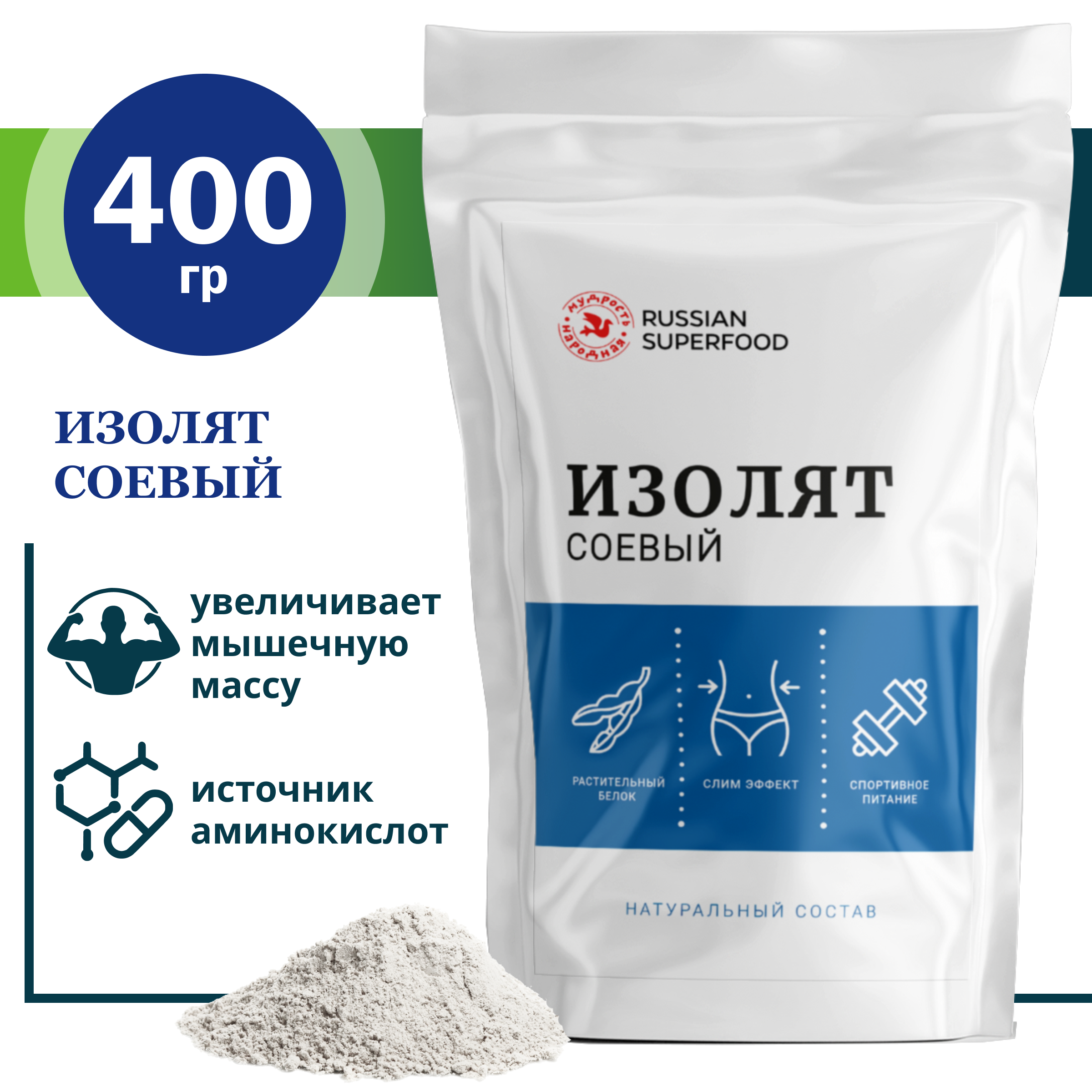 Изолят соевого белка Russian Superfood для похудения веганский 400 г