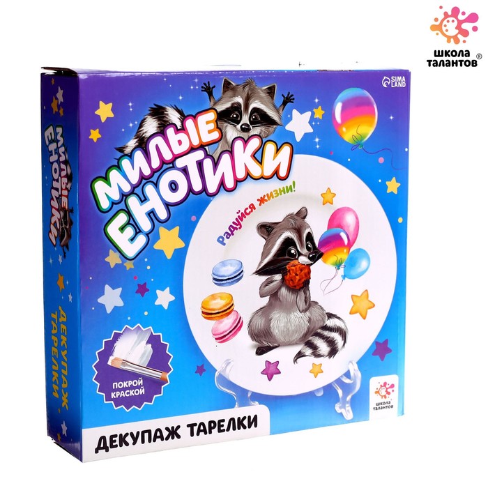 

Набор для творчества «Декупаж тарелки: енотик»