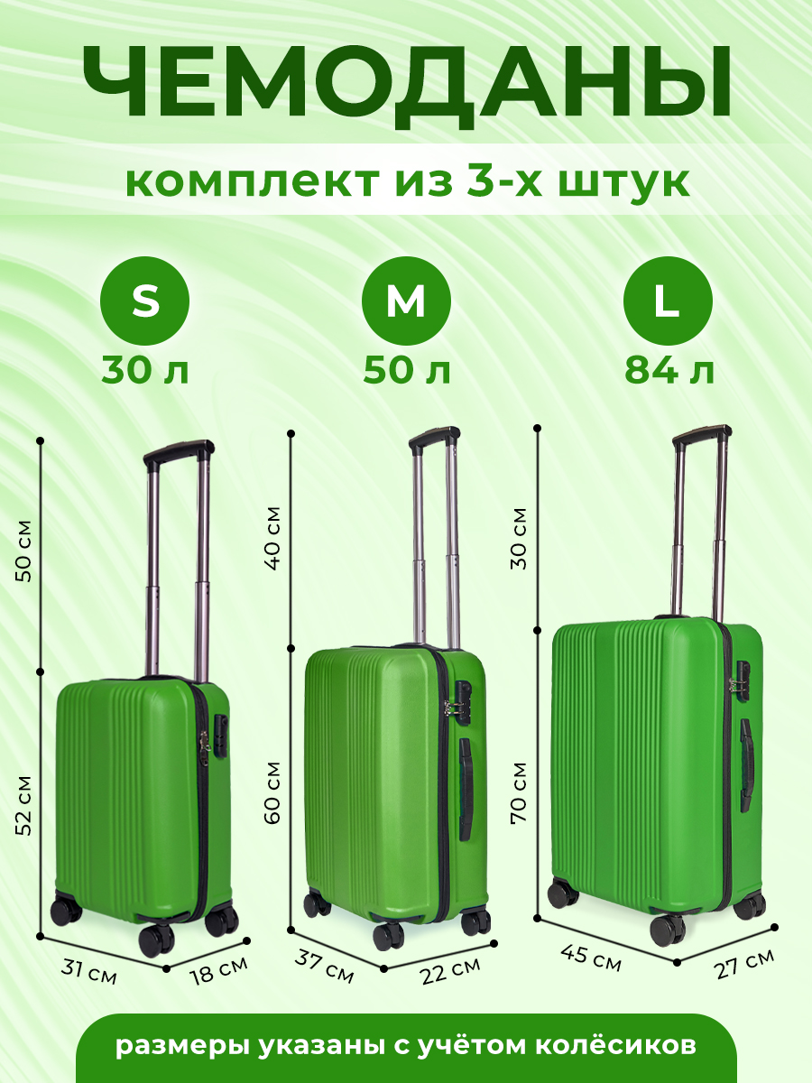 Комплект чемоданов унисекс Москвич Cardinal-mos зеленый, S/M/L