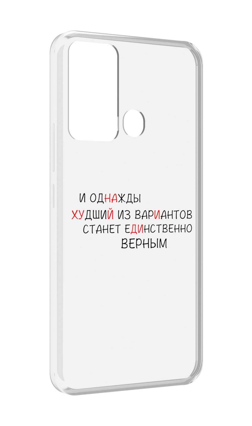 

Чехол MyPads Верный-вариант для Infinix Hot 12i, Прозрачный, Tocco