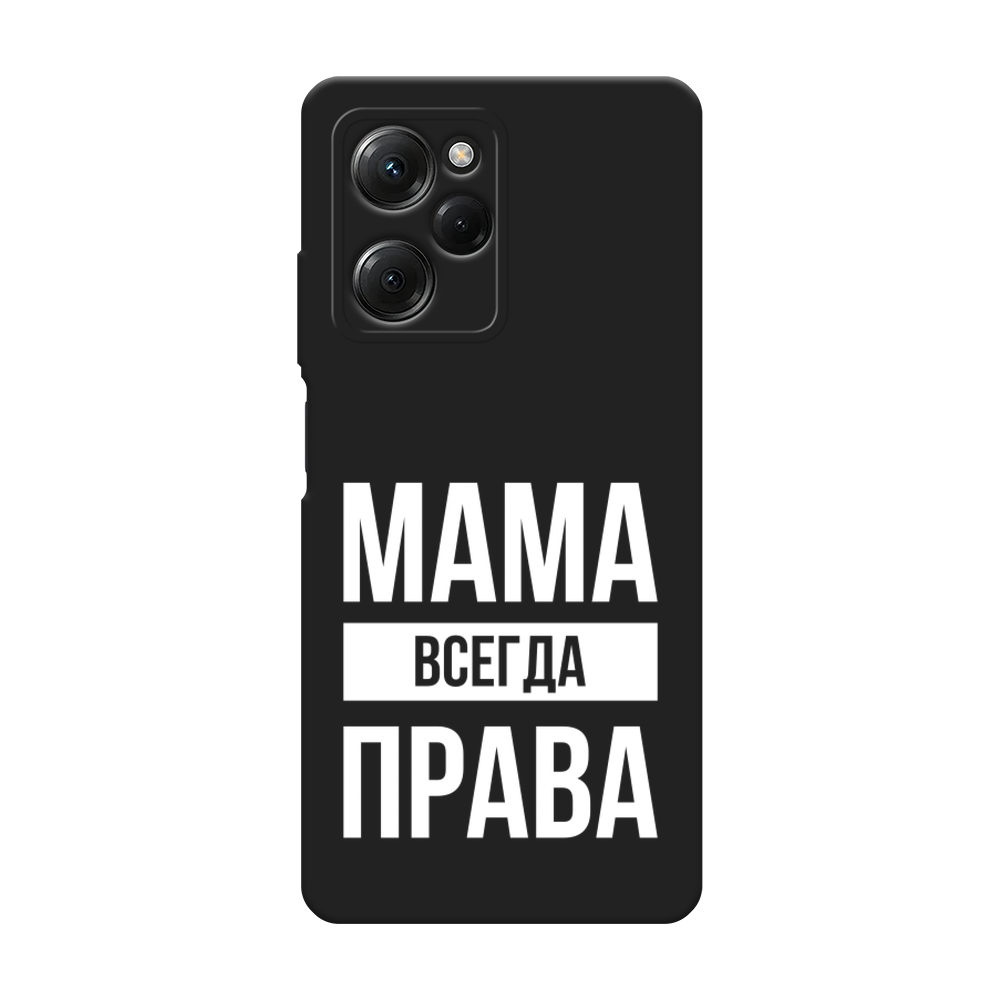 

Чехол Awog на Xiaomi Poco X5 Pro 5G "Мама права", Серый;прозрачный;белый, 318052-1