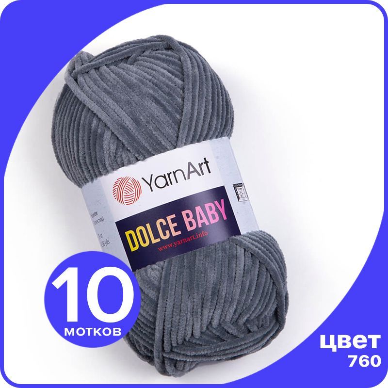 

Пряжа плюшевая YarnArt Dolce Baby - 760 (Темно - серый) - 10 шт / ЯрнАрт Дольче Беби, DolceBABY klubok.club_10