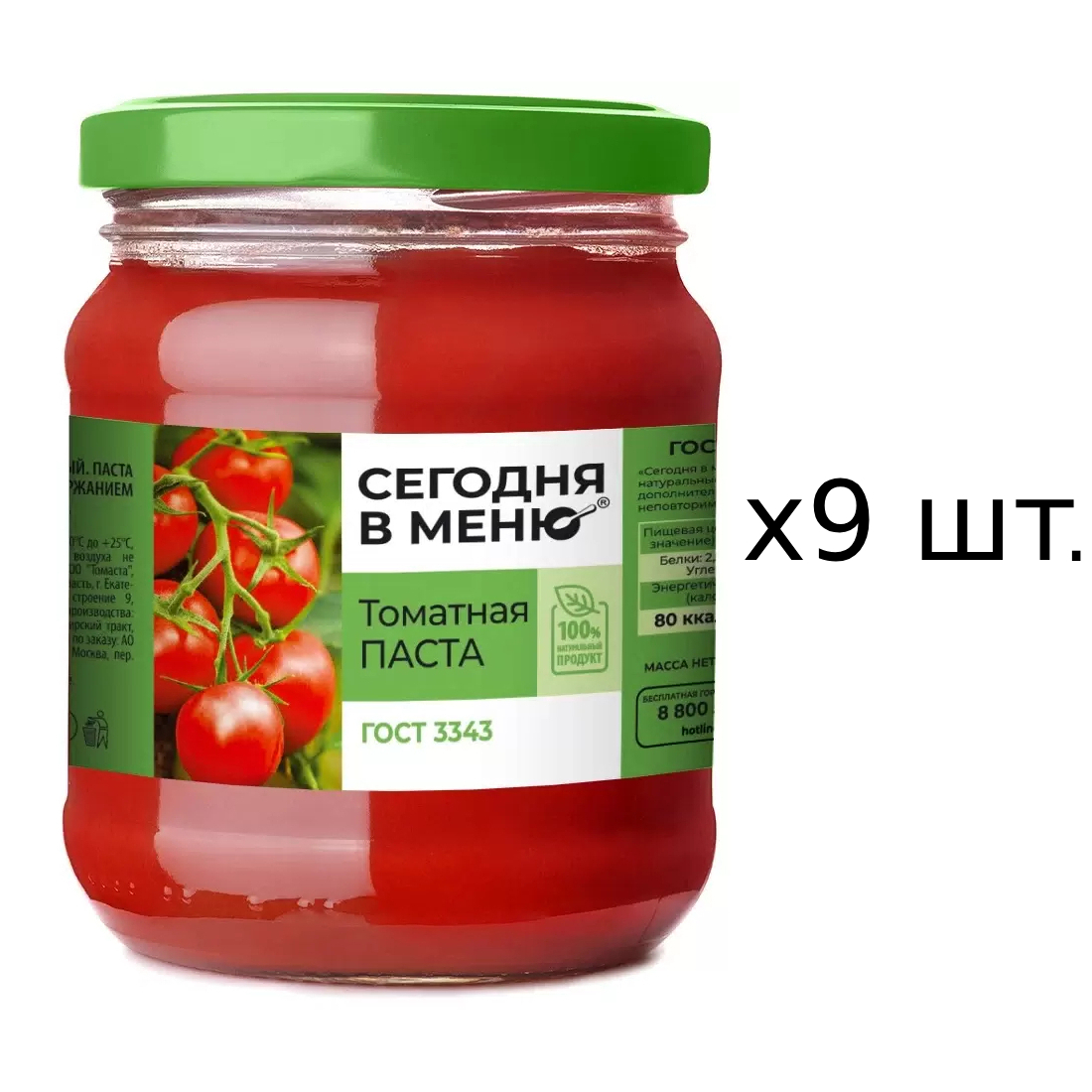 Паста томатная Сегодня в меню ГОСТ, 9x460 г