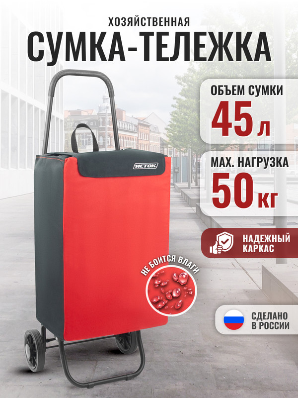 Сумка тележка InHome СТП13 хозяйственная складная на колесиках 45 л 5539₽