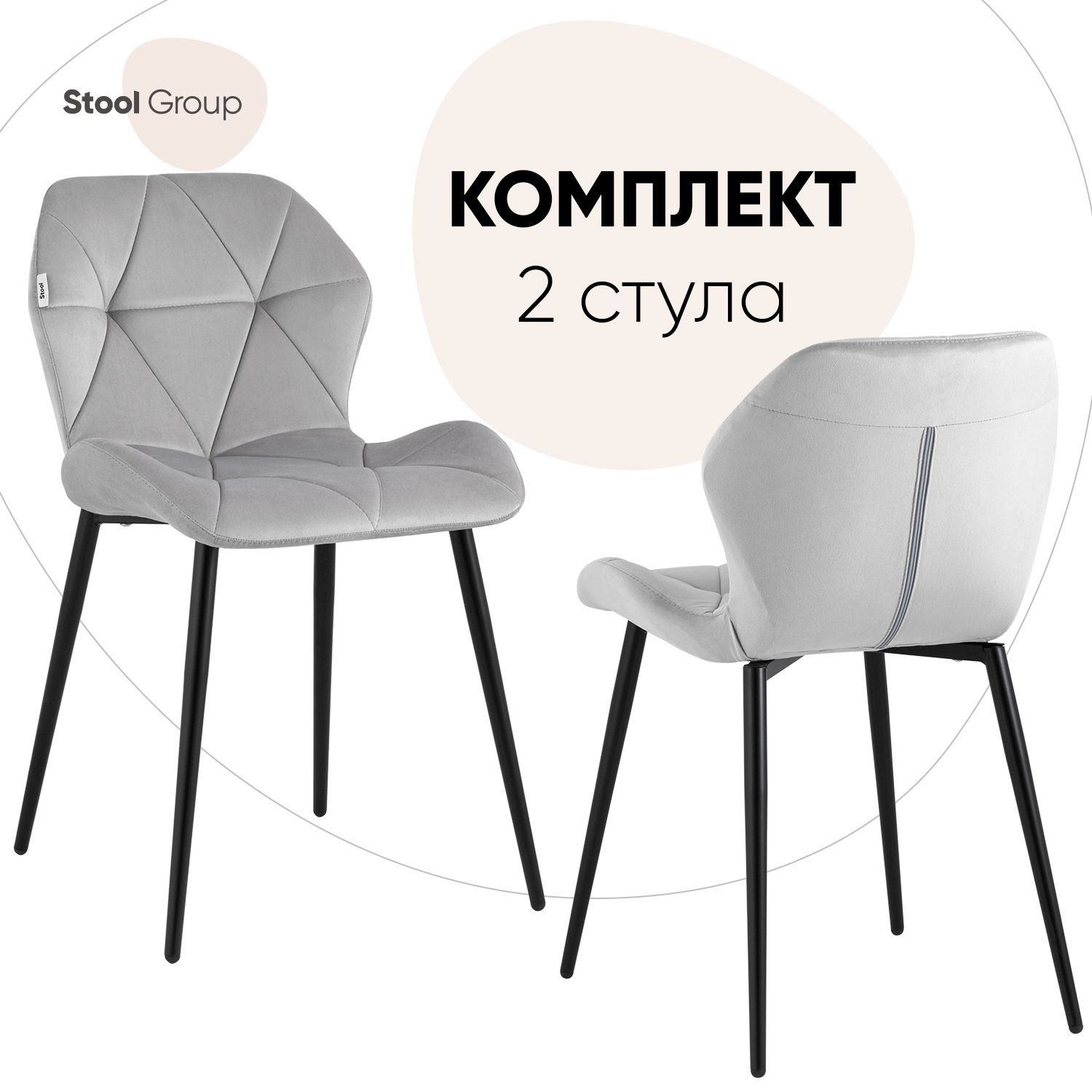 

Стул для кухни Stool Group Эдвин велюр серый 2 шт, Эдвин