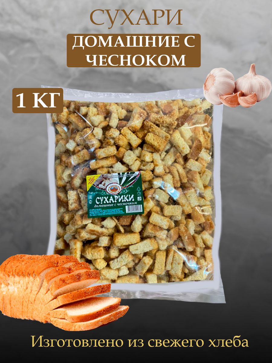 

Сухари Восточный караван домашние с чесноком, 1 кг, сухари
