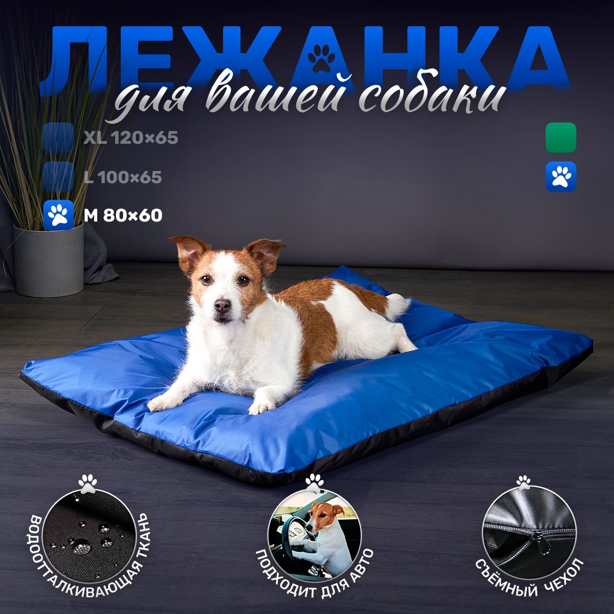 Лежак-подстилка для собак Happys_dogs, антивандальная, синяя, оксфорд, 80х60х5 см