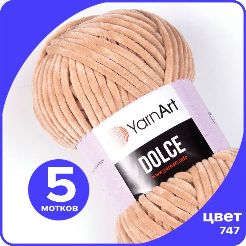 

Плюшевая пряжа YarnArt Dolce - 747 (бежевый) - 5 шт (ЯрнАрт Дольче), Dоlce klubok.club_5