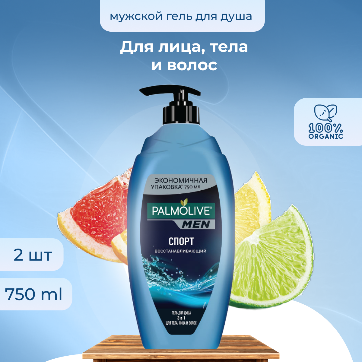 

Гель для душа Palmolive увлажняющий цитрусовый Спорт 750 мл 2 шт, Гели
