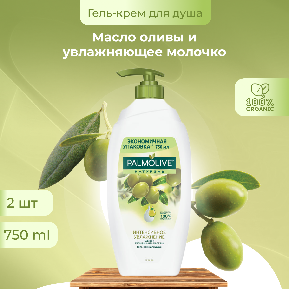 

Гель для душа Palmolive увлажняющий 750 мл 2 шт, Гели