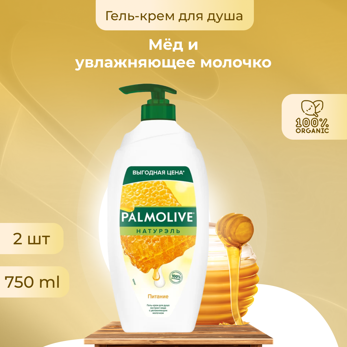 

Гель для душа Palmolive увлажняющий апельсин 750 мл 2 шт, Гели