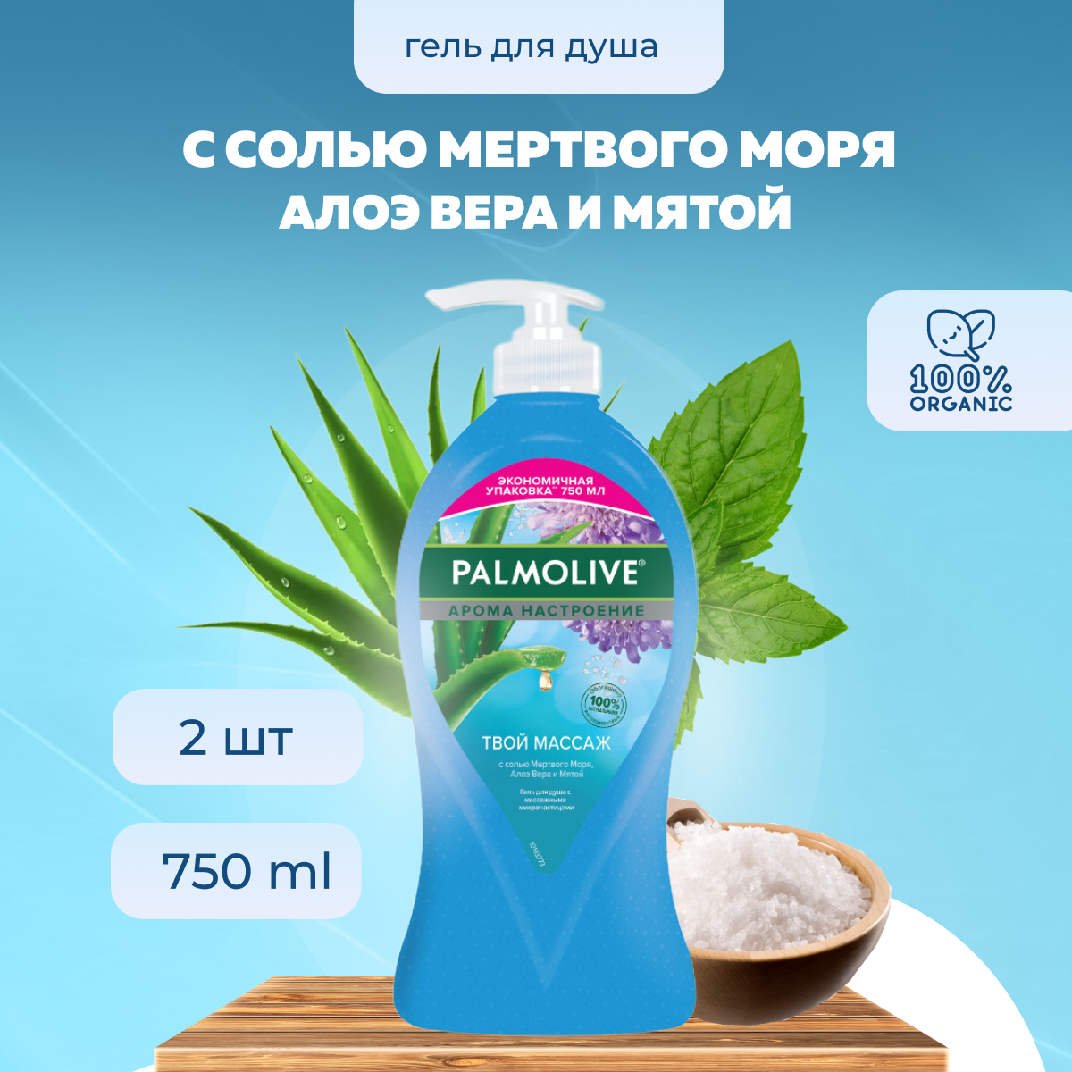 

Гель для душа Palmolive увлажняющий аромамассаж 750 мл 2 шт, Гели