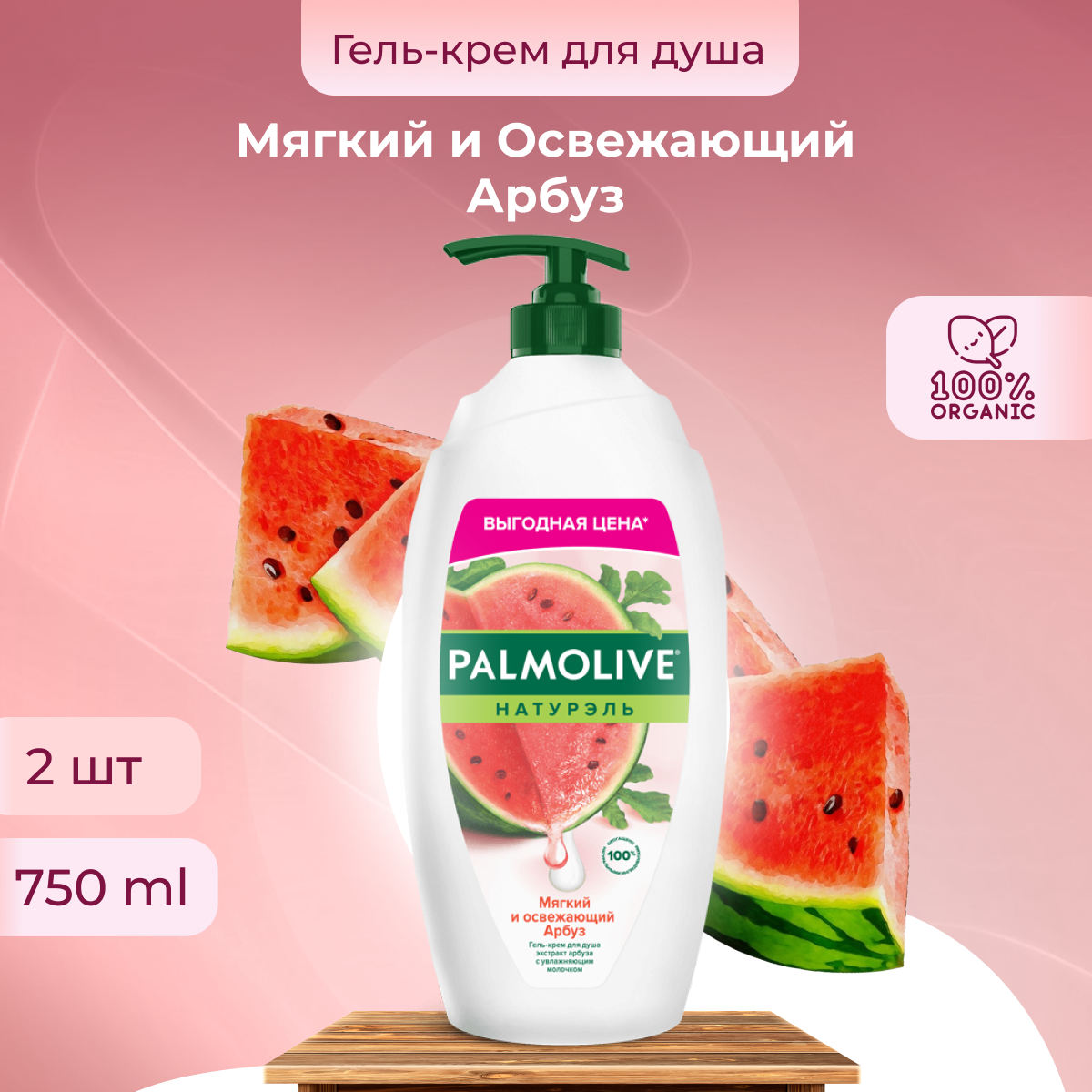 

Гель для душа Palmolive увлажняющий 750 мл 2 шт, Гели