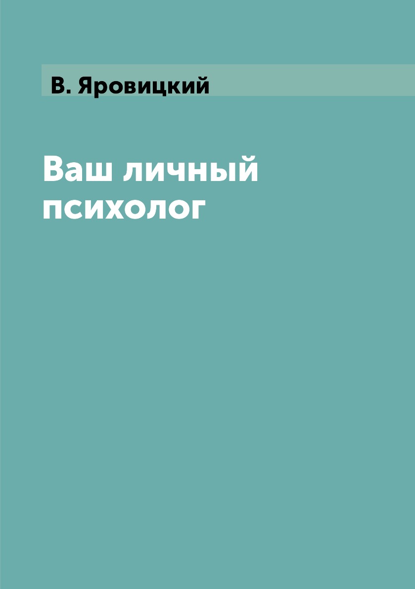 

Ваш личный психолог