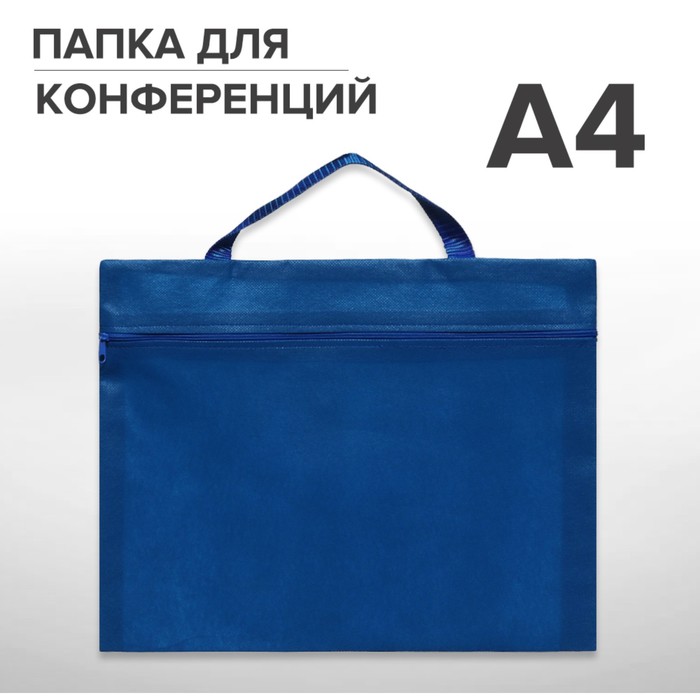 

Calligrata Папка для КОНФЕРЕНЦИЙ с ручкой А4, 350 х 270 х 10 мм, текстильная (спанбонд), ц, Синий